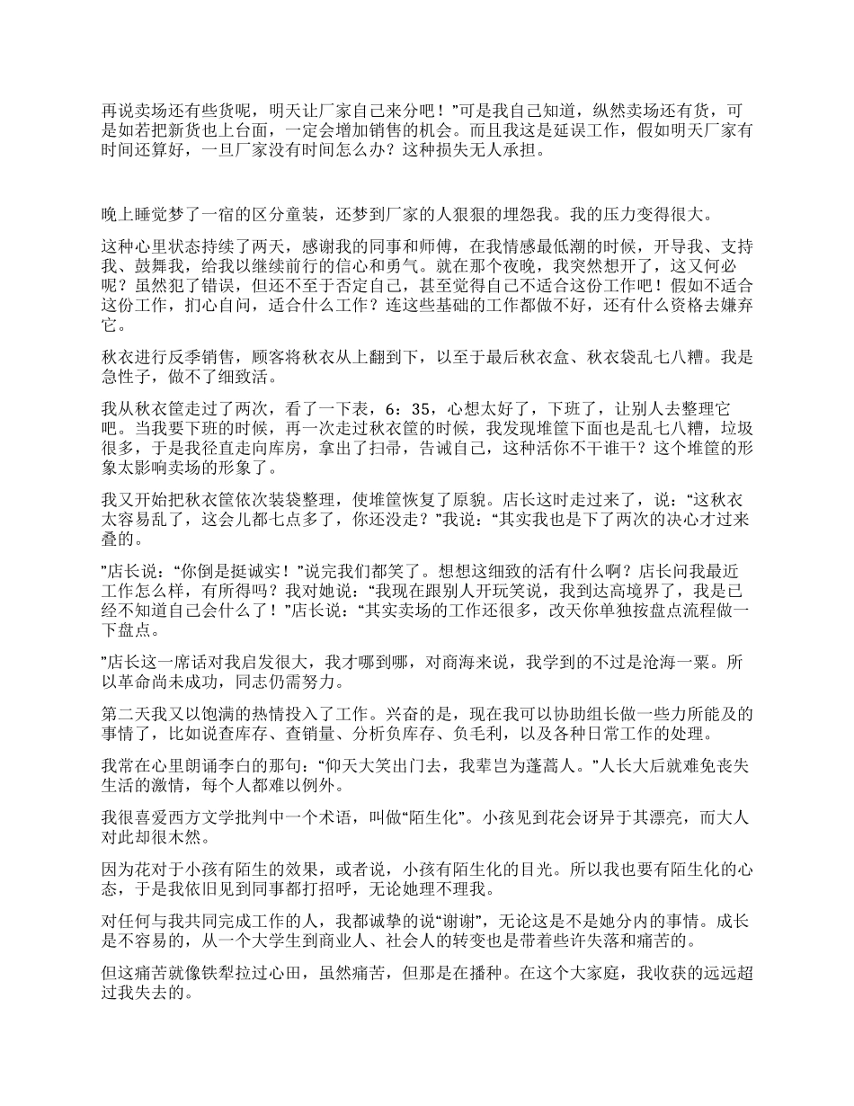 超市工作人员工作总结_第2页