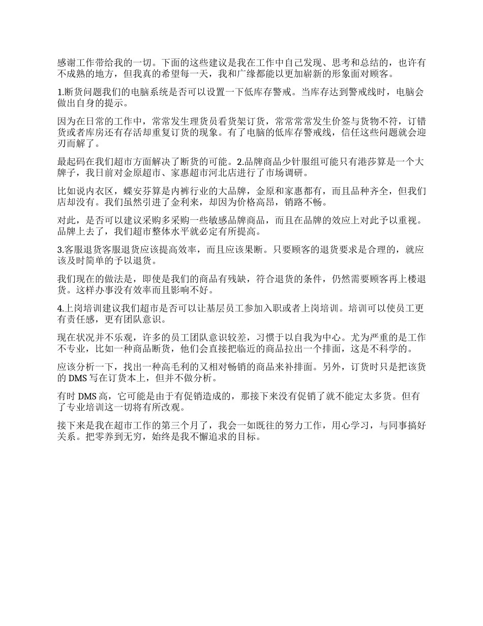 超市工作人员工作总结_第3页