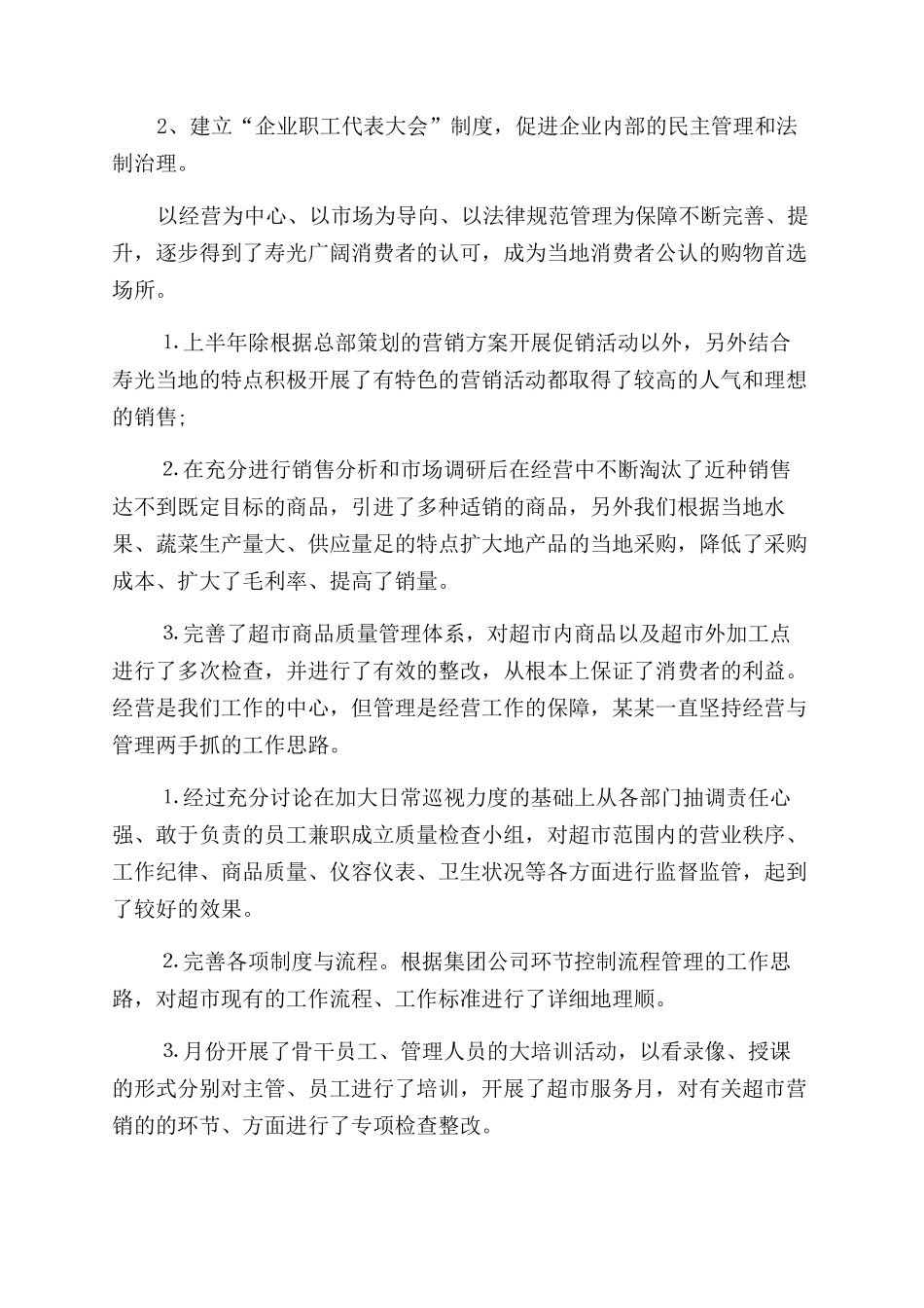 超市工作计划范文四篇_第3页