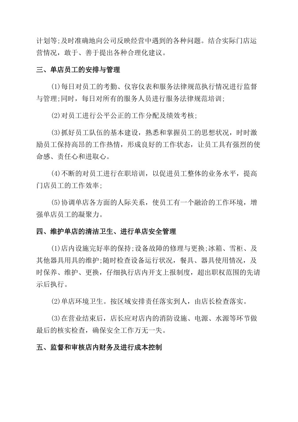 超市店长工作职责与范围_第3页