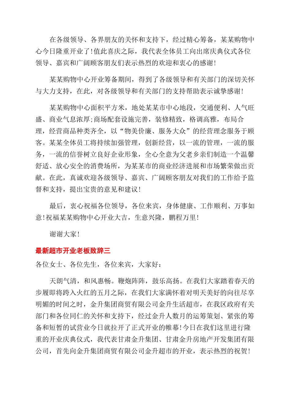 超市开业老板致辞例文_第2页