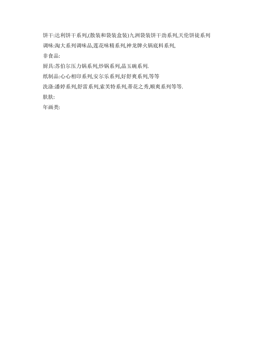 超市年货准备计划_第2页