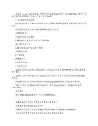 超市年货准备计划