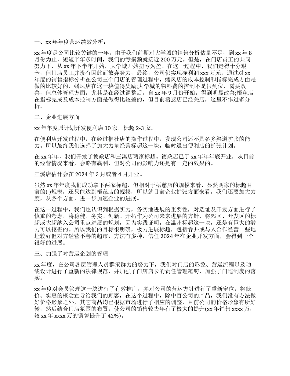 超市店长工作心得体会及年终总结_第1页