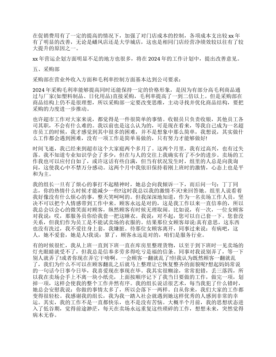 超市店长工作心得体会及年终总结_第2页