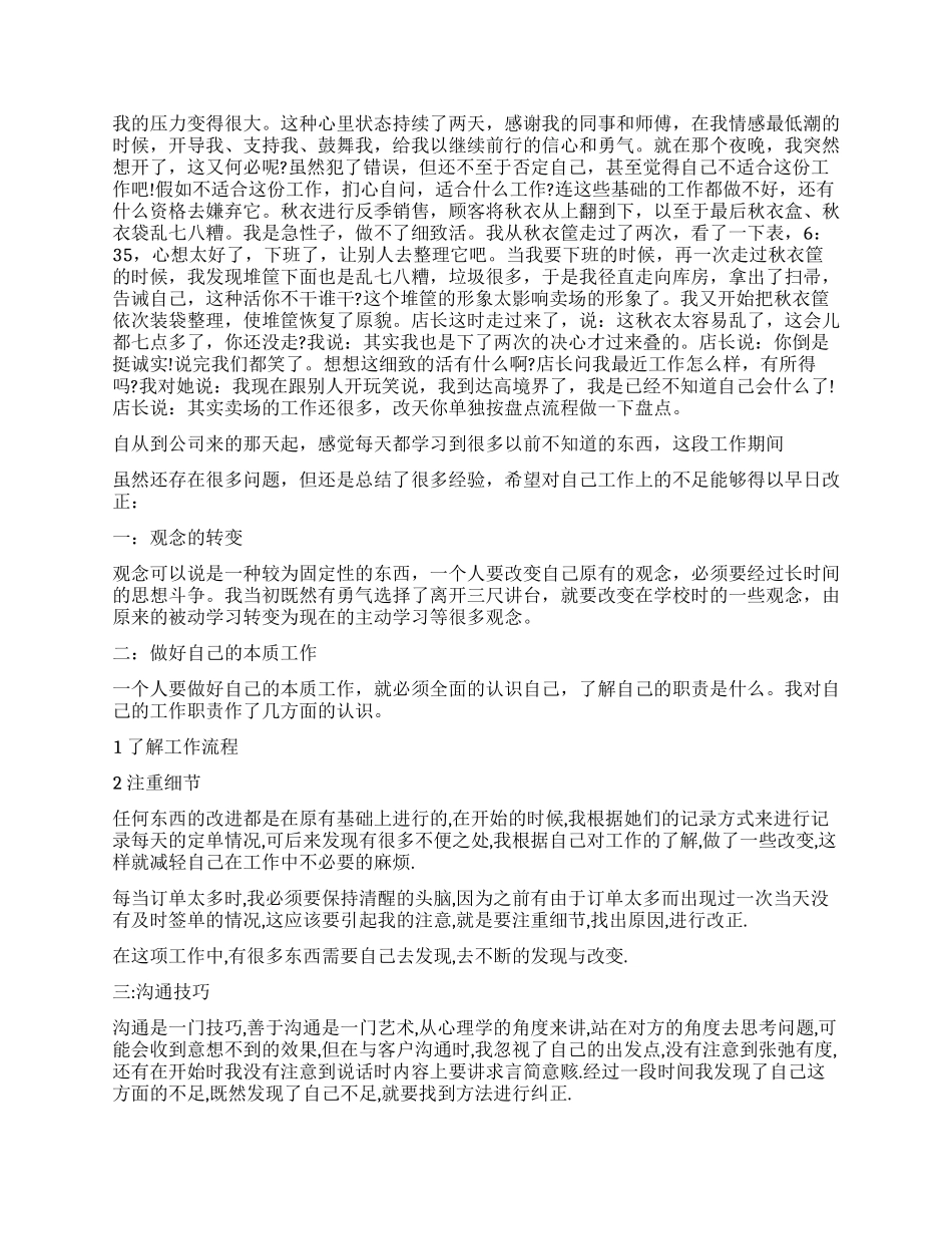 超市店长工作心得体会及年终总结_第3页