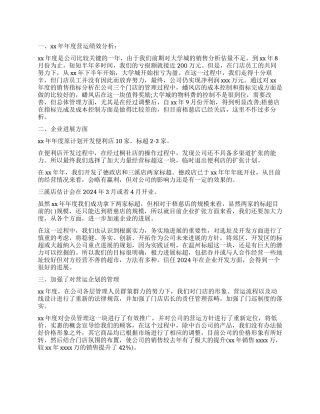 超市店长工作心得体会及年终总结