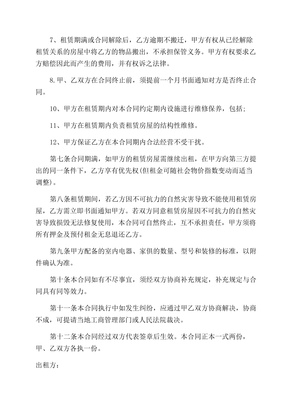 超市房屋租赁合同范本5篇_第3页