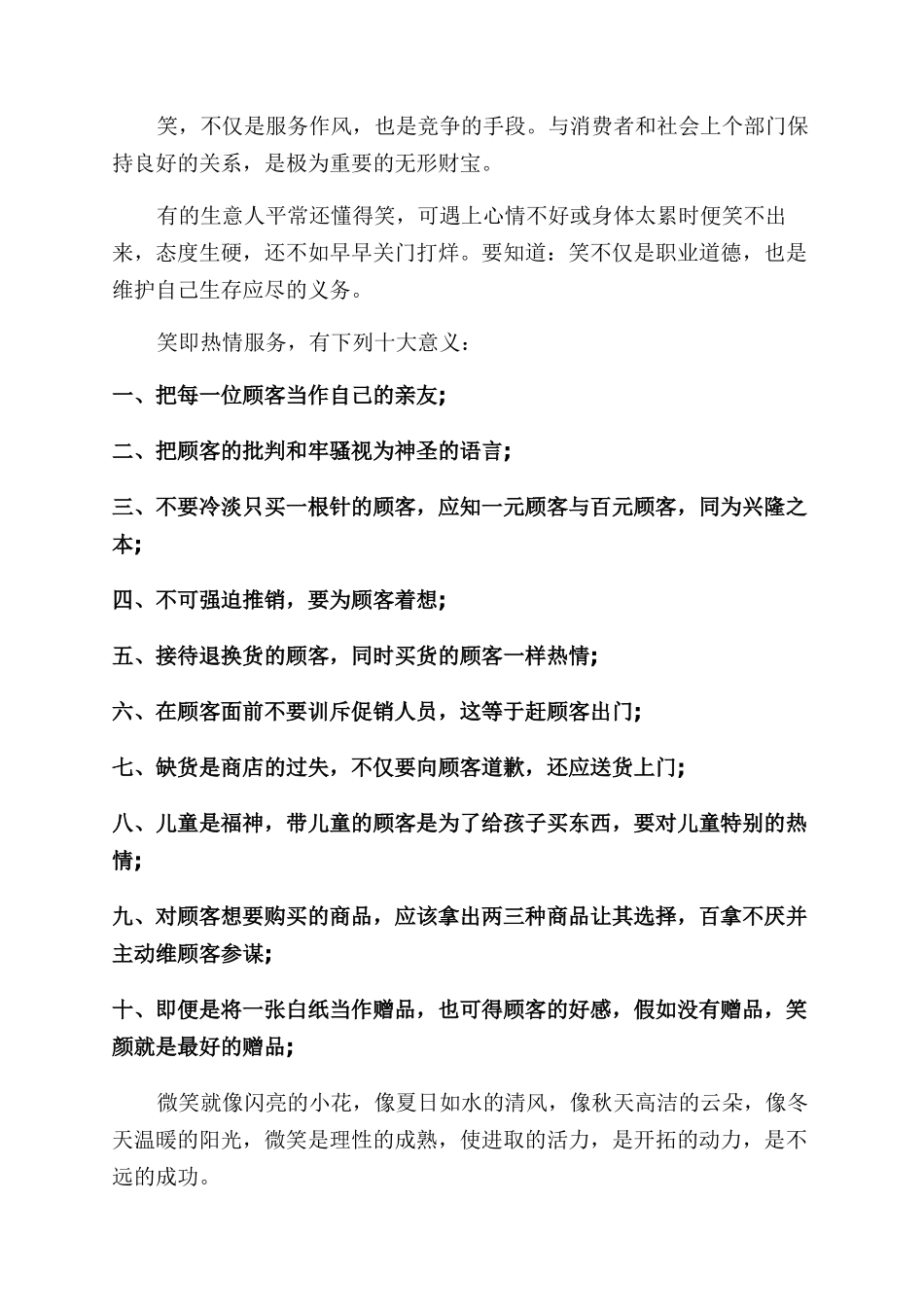 超市微笑服务心得体会范文_第2页