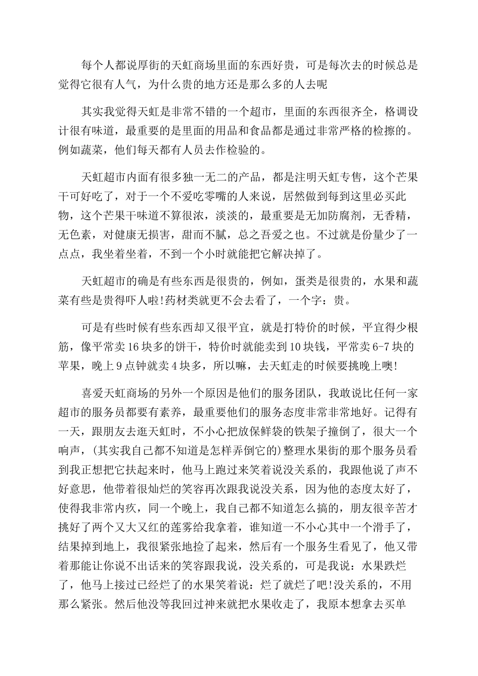 超市微笑服务心得体会范文_第3页