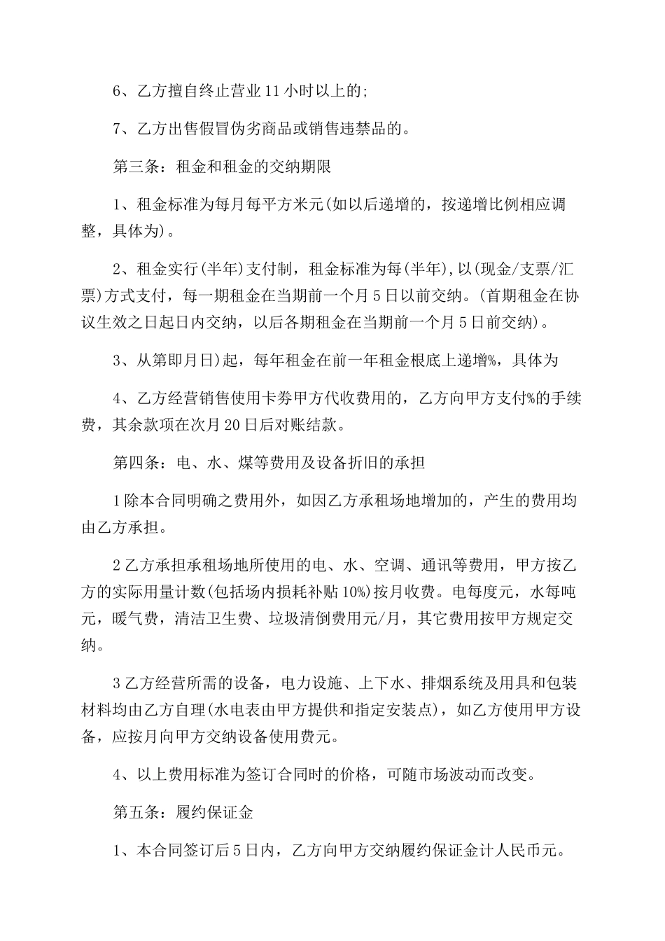 超市摊位租赁合同范本范本-最新例文_第2页