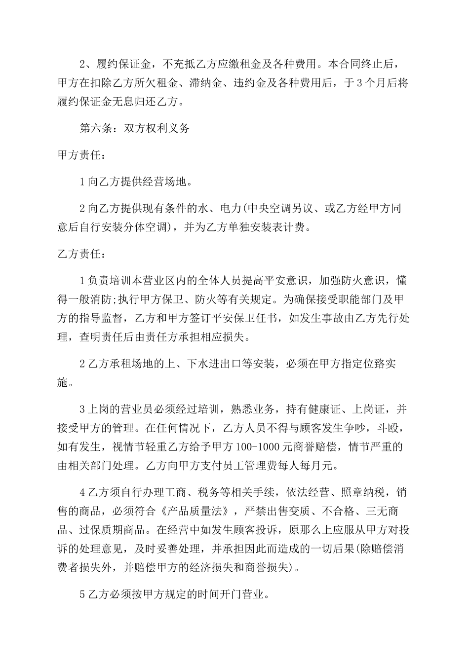 超市摊位租赁合同范本范本-最新例文_第3页