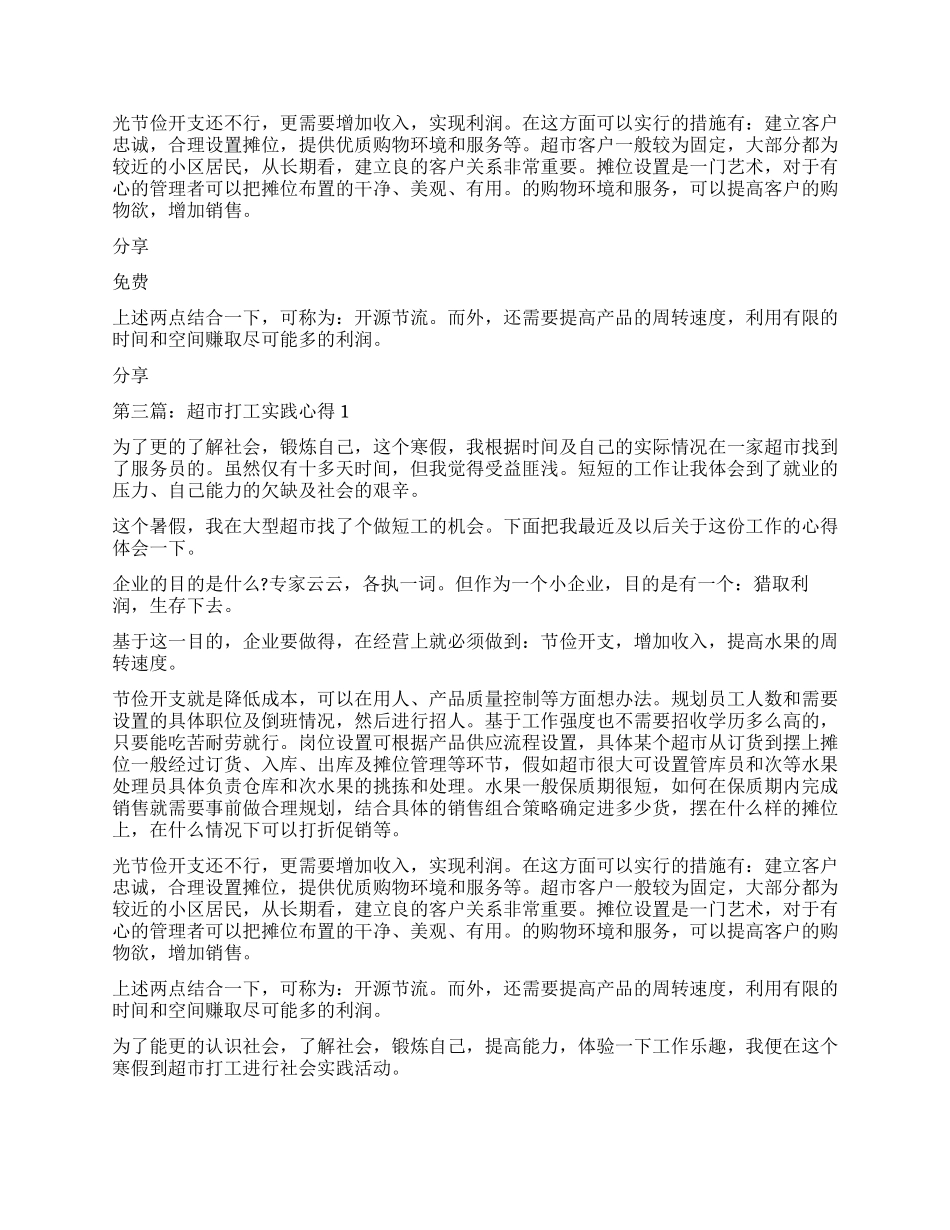 超市打工实践心得体会_第2页