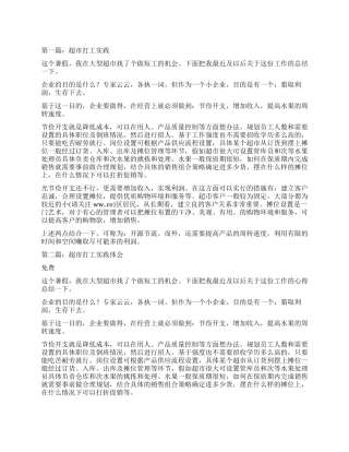 超市打工实践心得体会