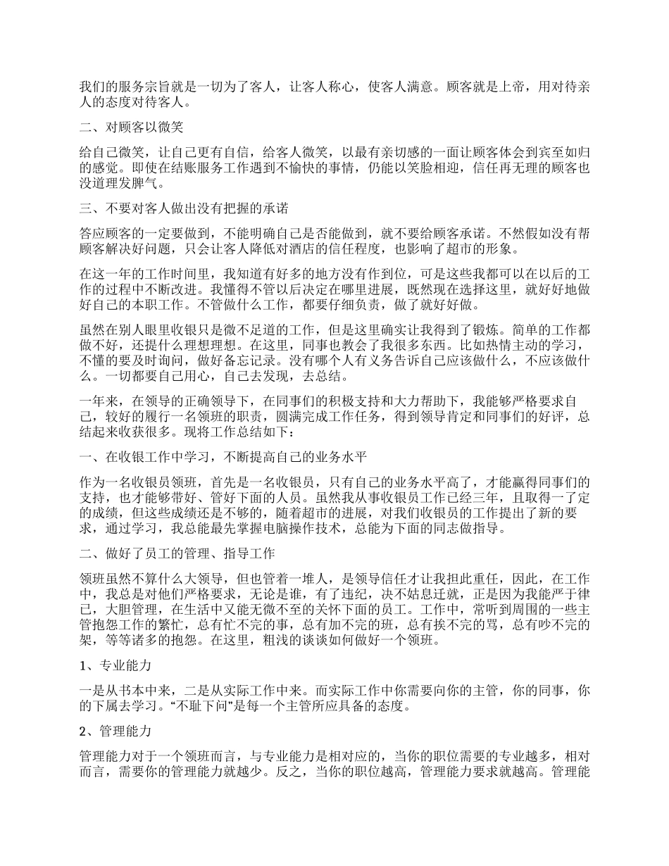 超市收银主管个人工作总结_第2页