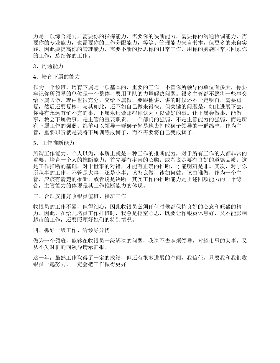 超市收银主管个人工作总结_第3页