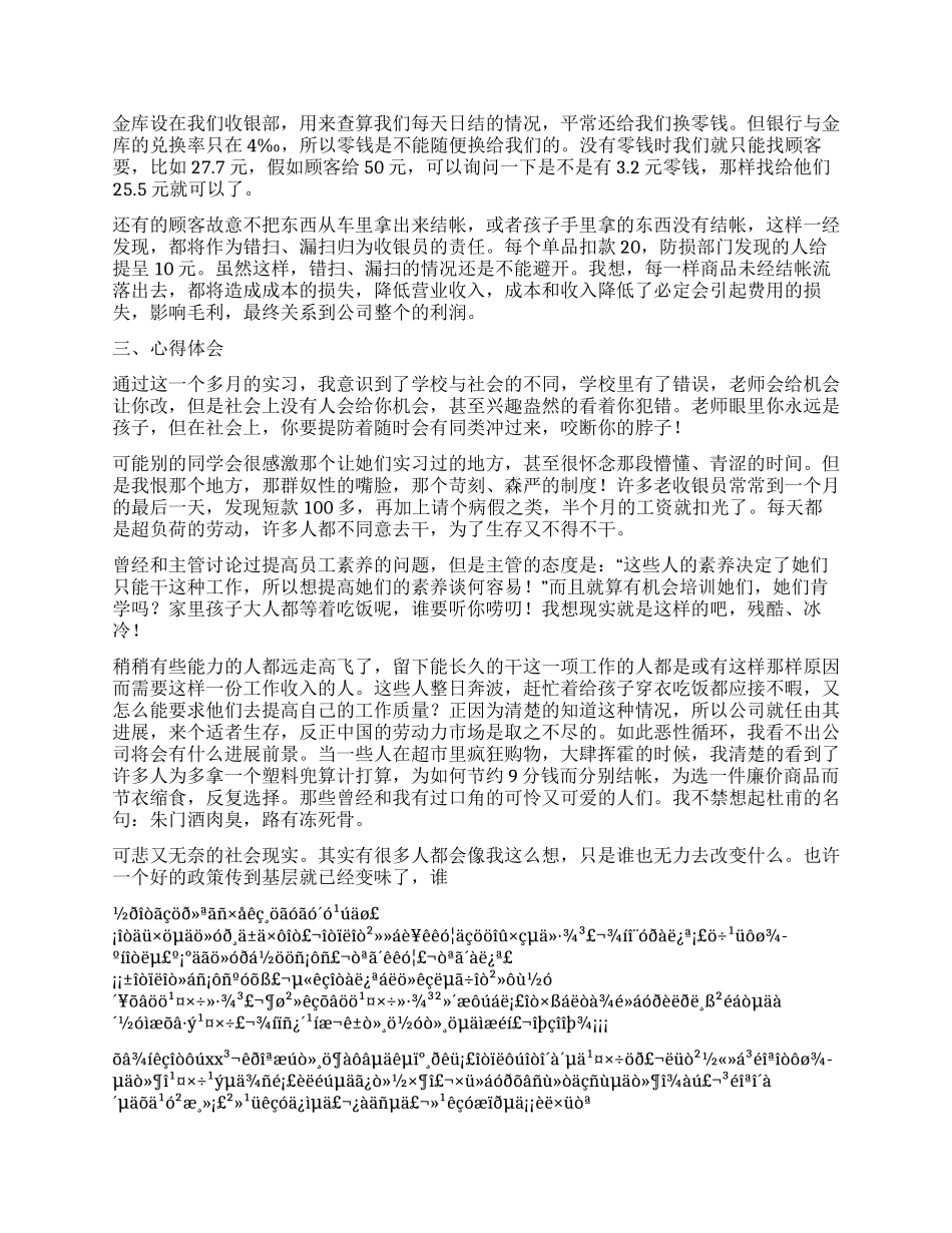 超市收银员实践报告_第2页