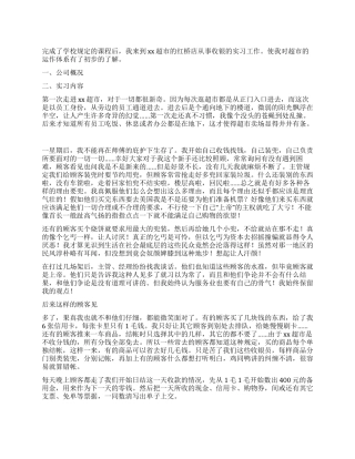 超市收银员实践报告