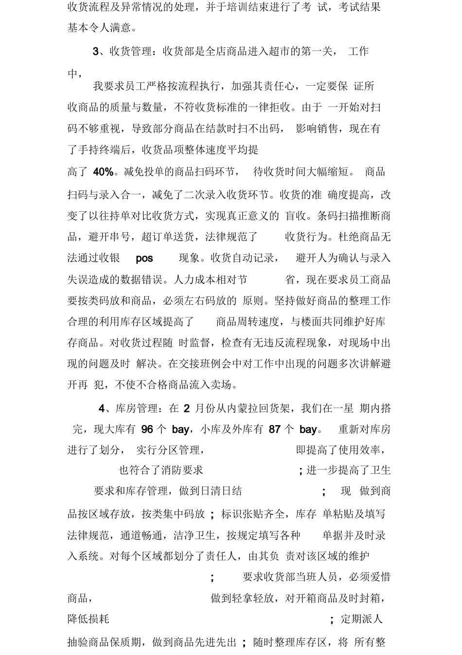 超市收货部工作总结及计划1_第2页