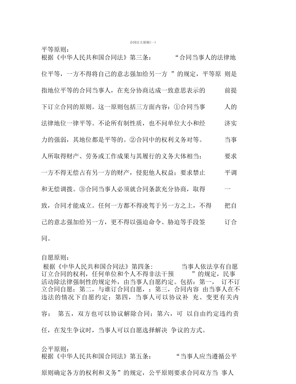 超市收费合同(一)_第1页