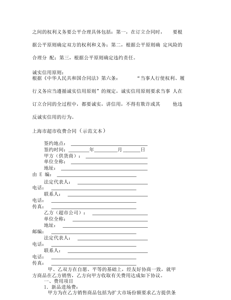 超市收费合同(一)_第2页