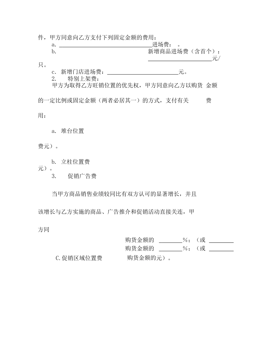 超市收费合同(一)_第3页