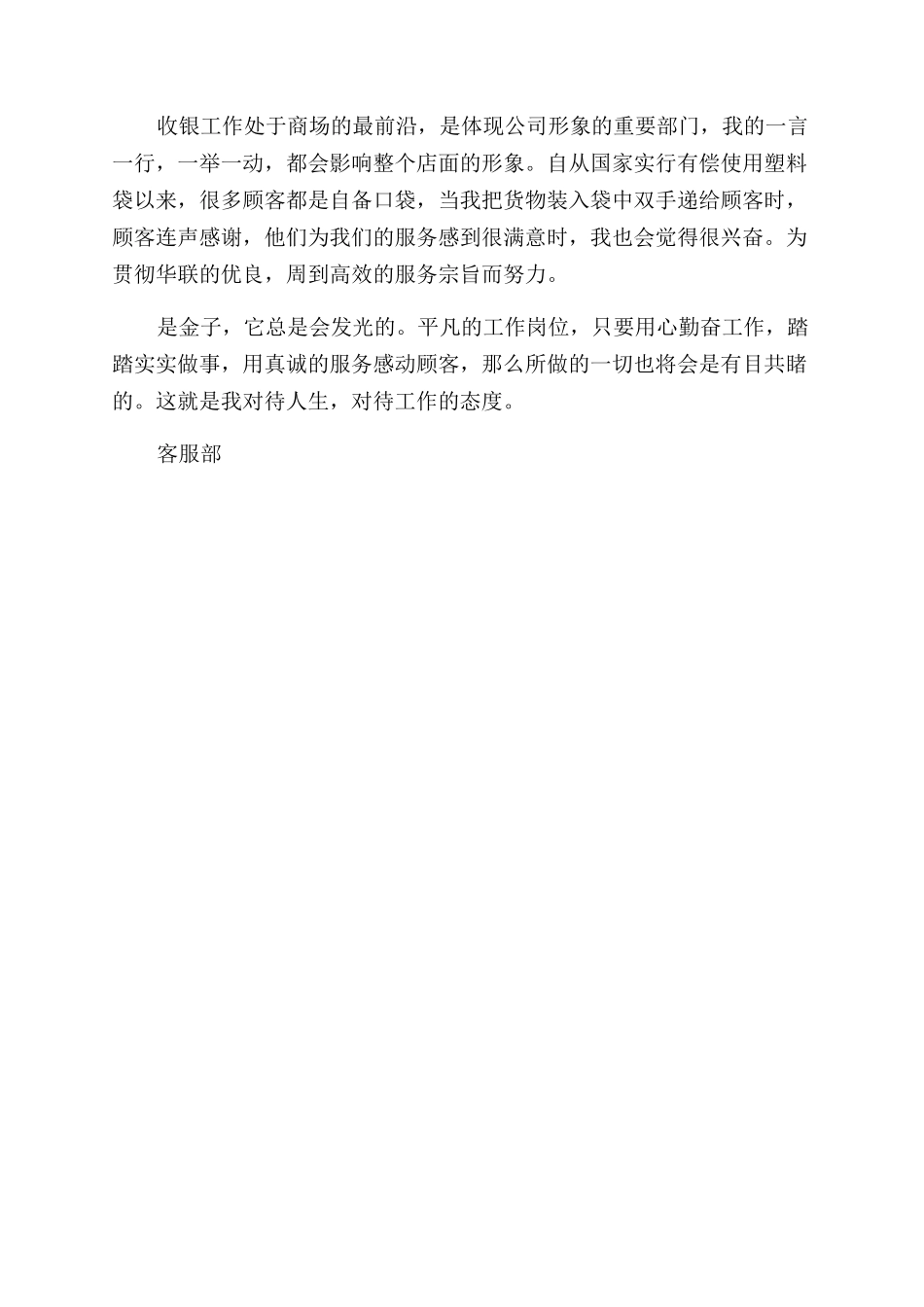 超市收银员述职报告范文_第2页