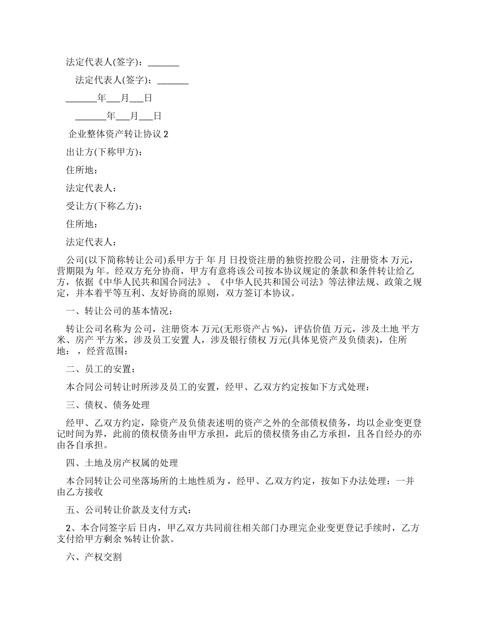 超市整体转让协议_第2页