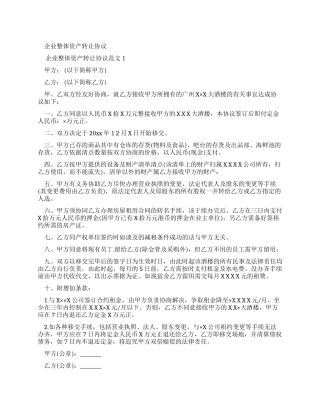 超市整体转让协议