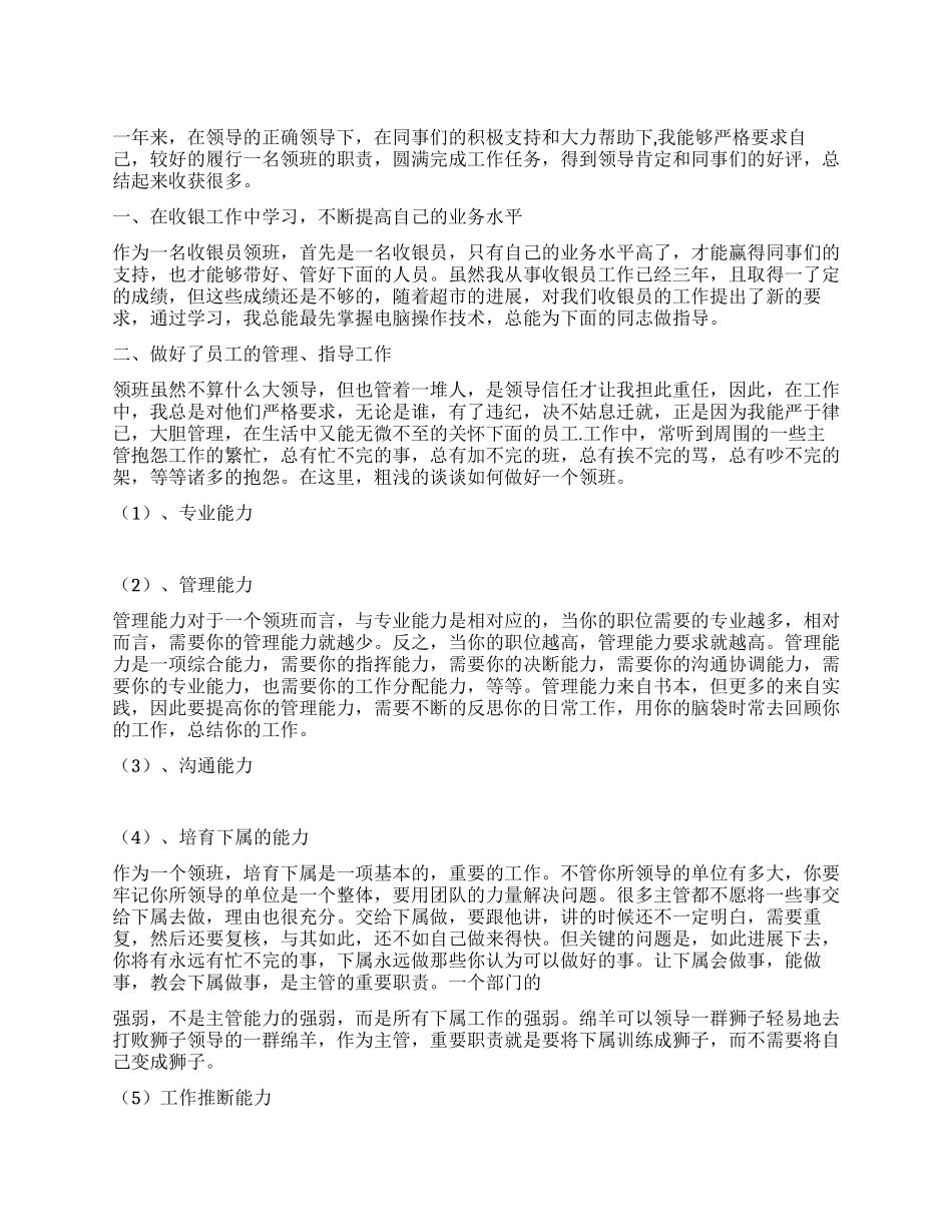 超市收银员领班年终总结_第1页