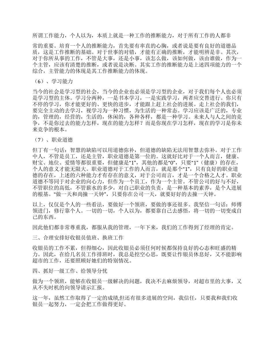 超市收银员领班年终总结_第2页