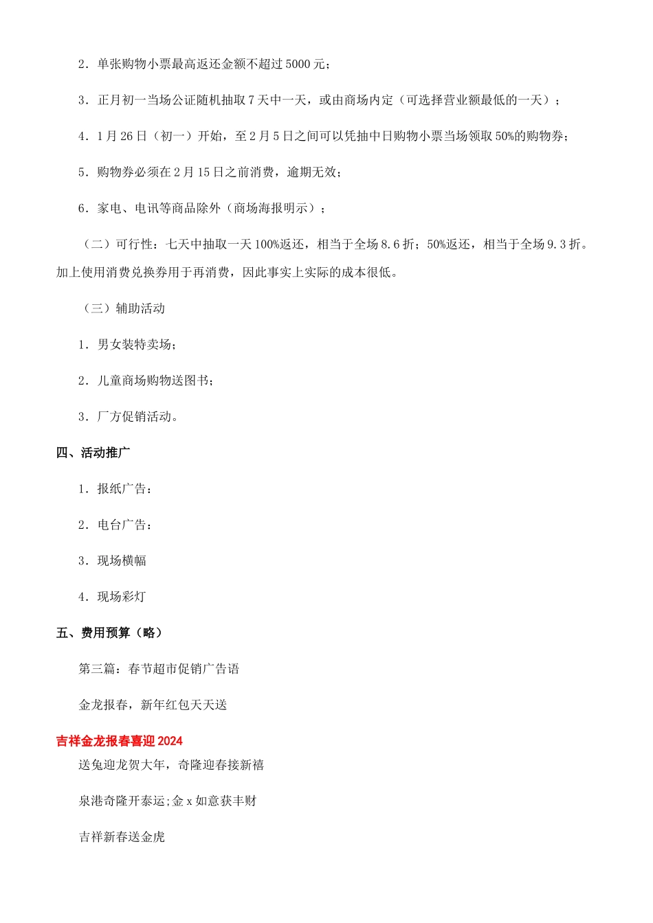 超市春节促销策划书_第3页