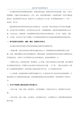超市春节促销策划书
