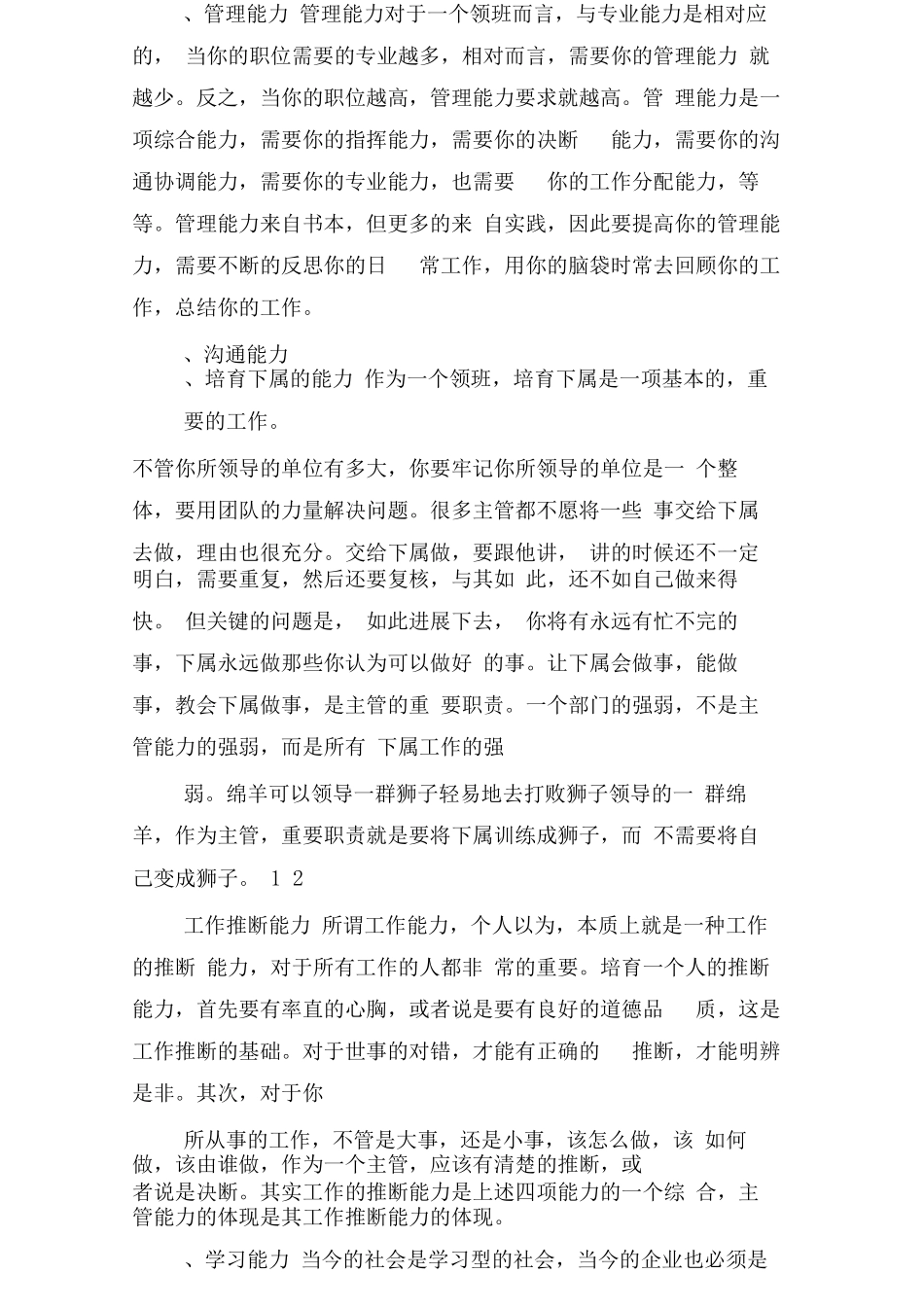 超市收银主管总结_第2页