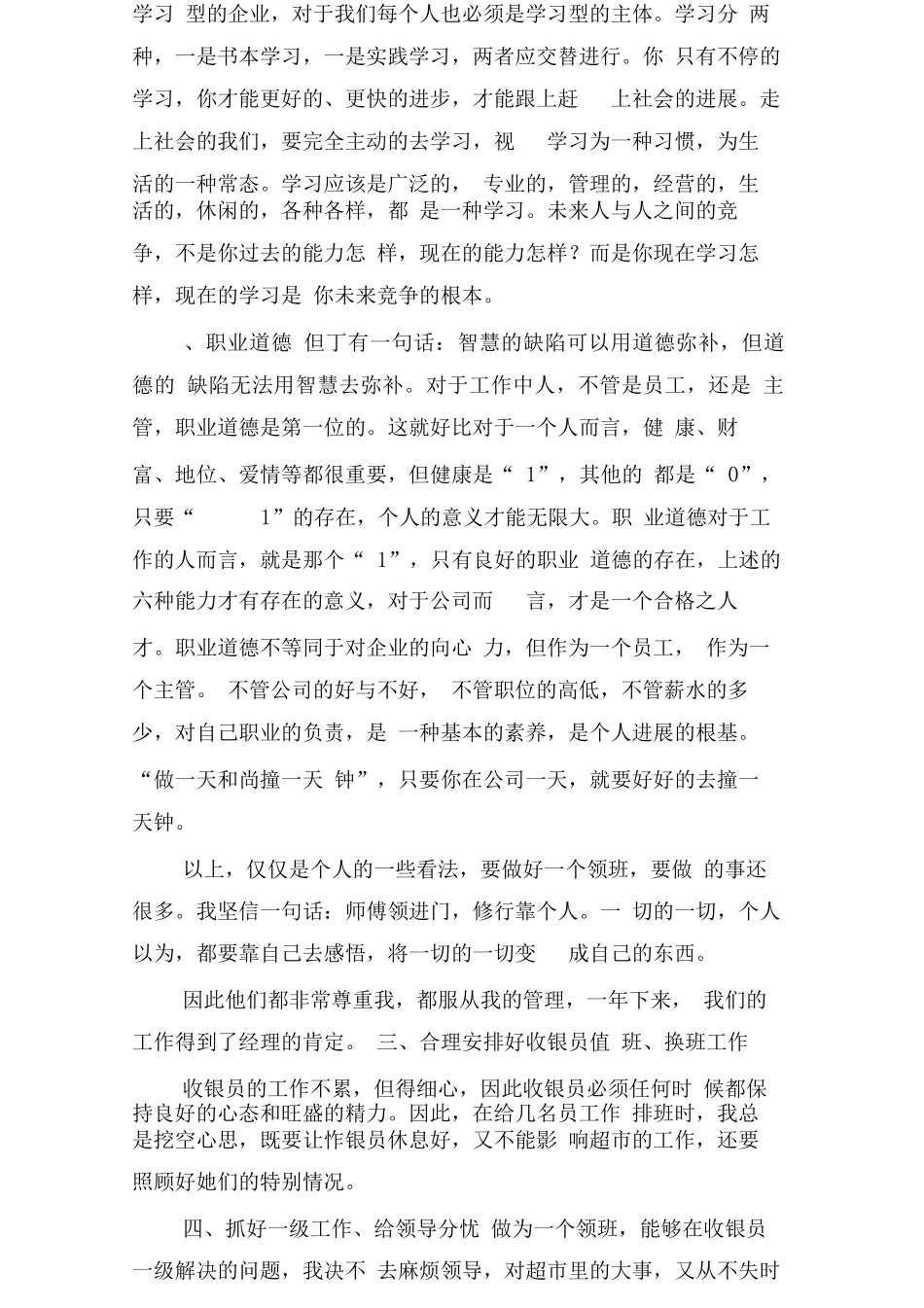 超市收银主管总结_第3页