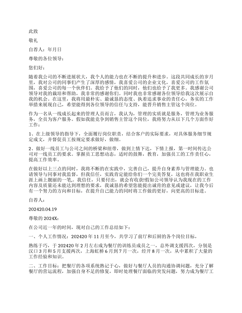 超市晋升主管述职报告_第2页