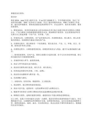 超市晋升主管述职报告