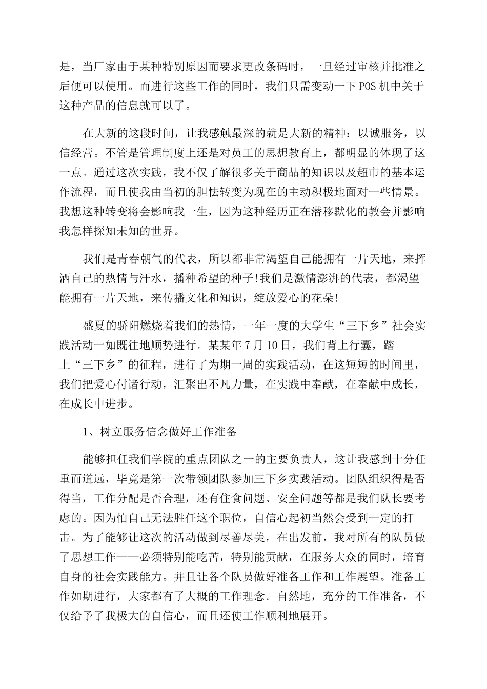 超市暑假打工社会实践调查报告范文_第2页