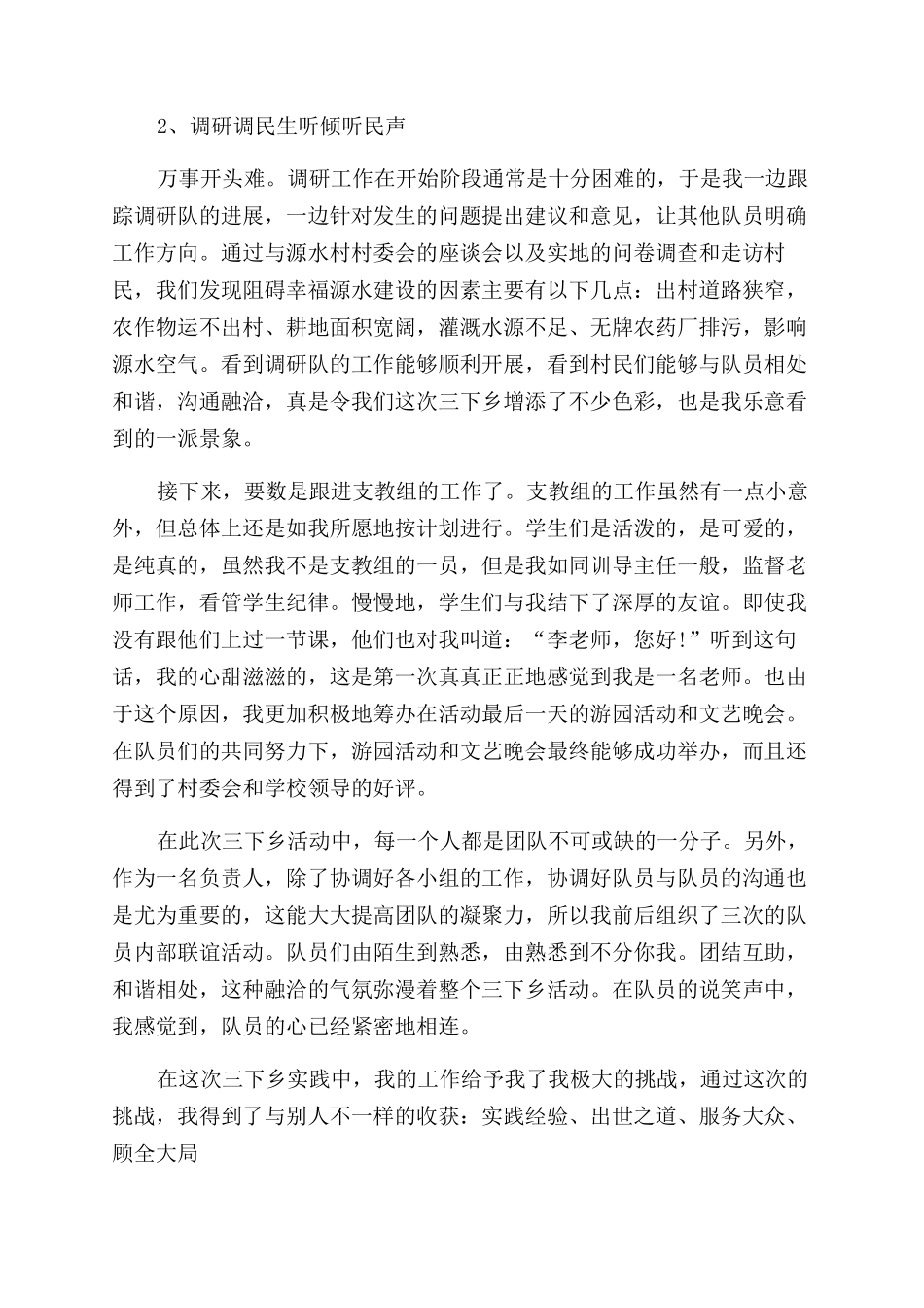 超市暑假打工社会实践调查报告范文_第3页