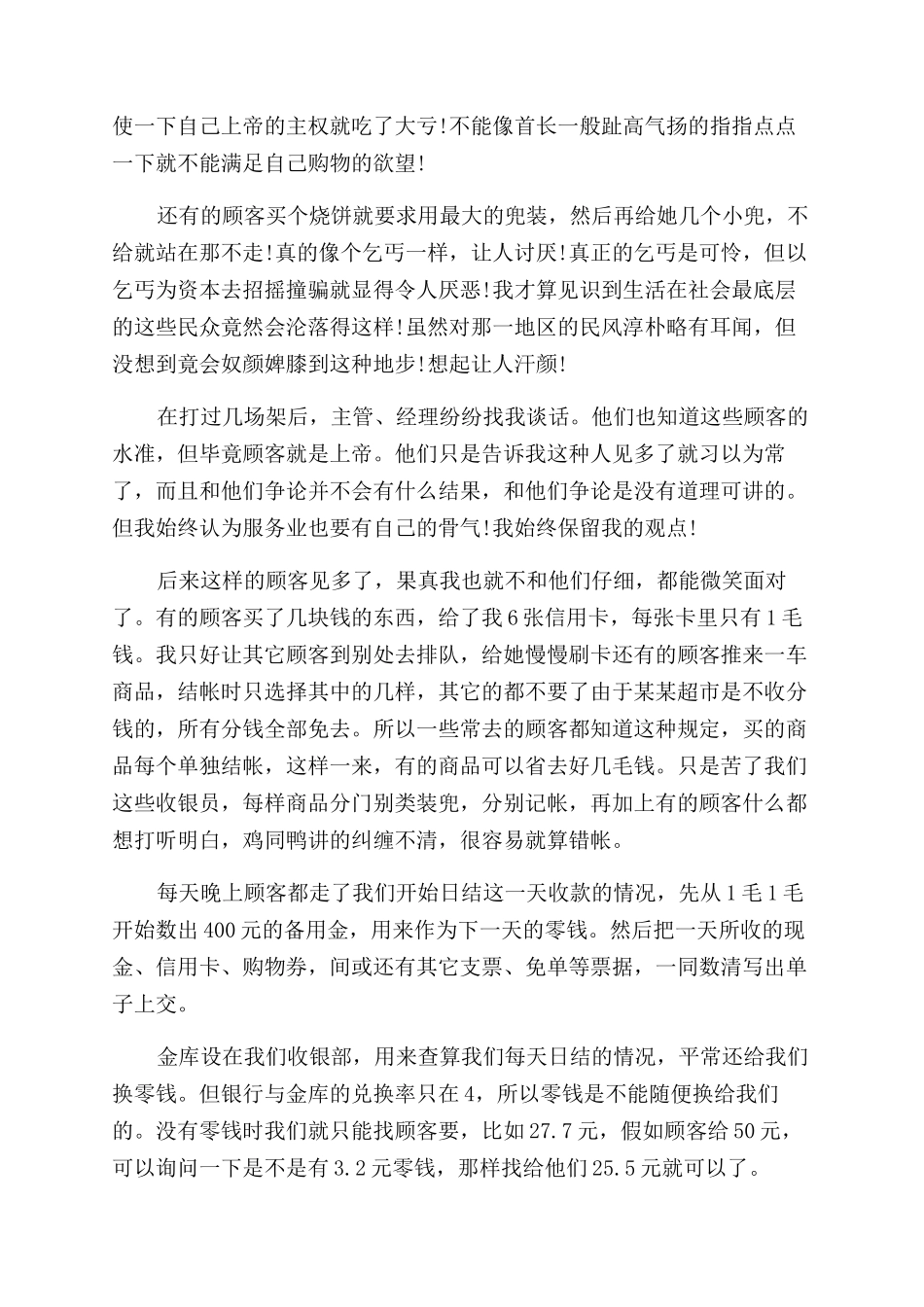 超市收银员实践报告范文_第2页