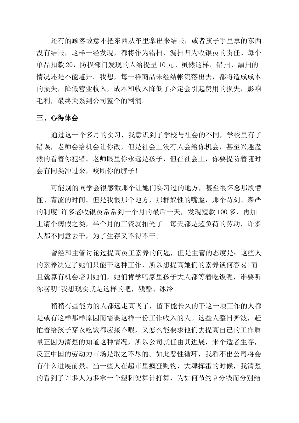 超市收银员实践报告范文_第3页