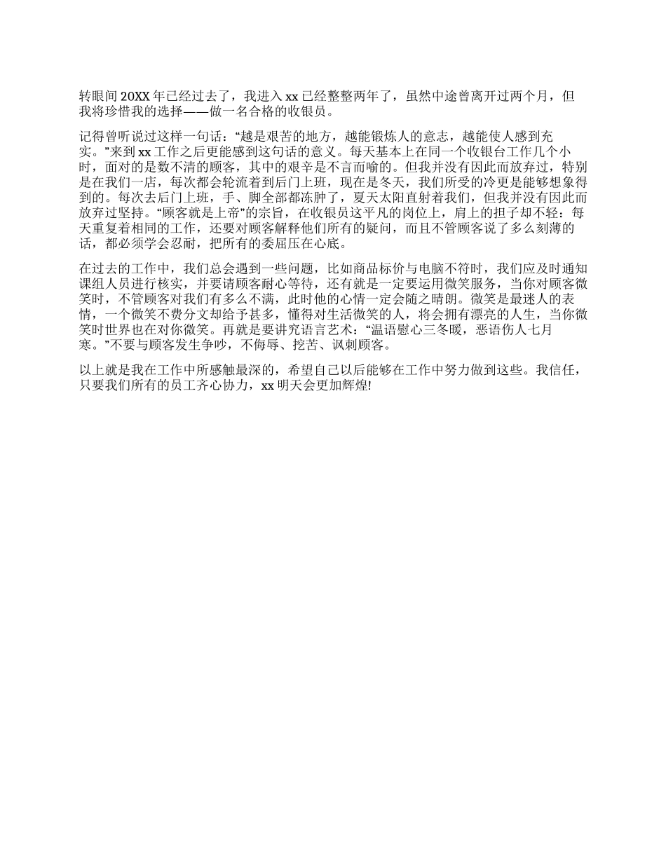 超市收银员工作总结范文_第1页