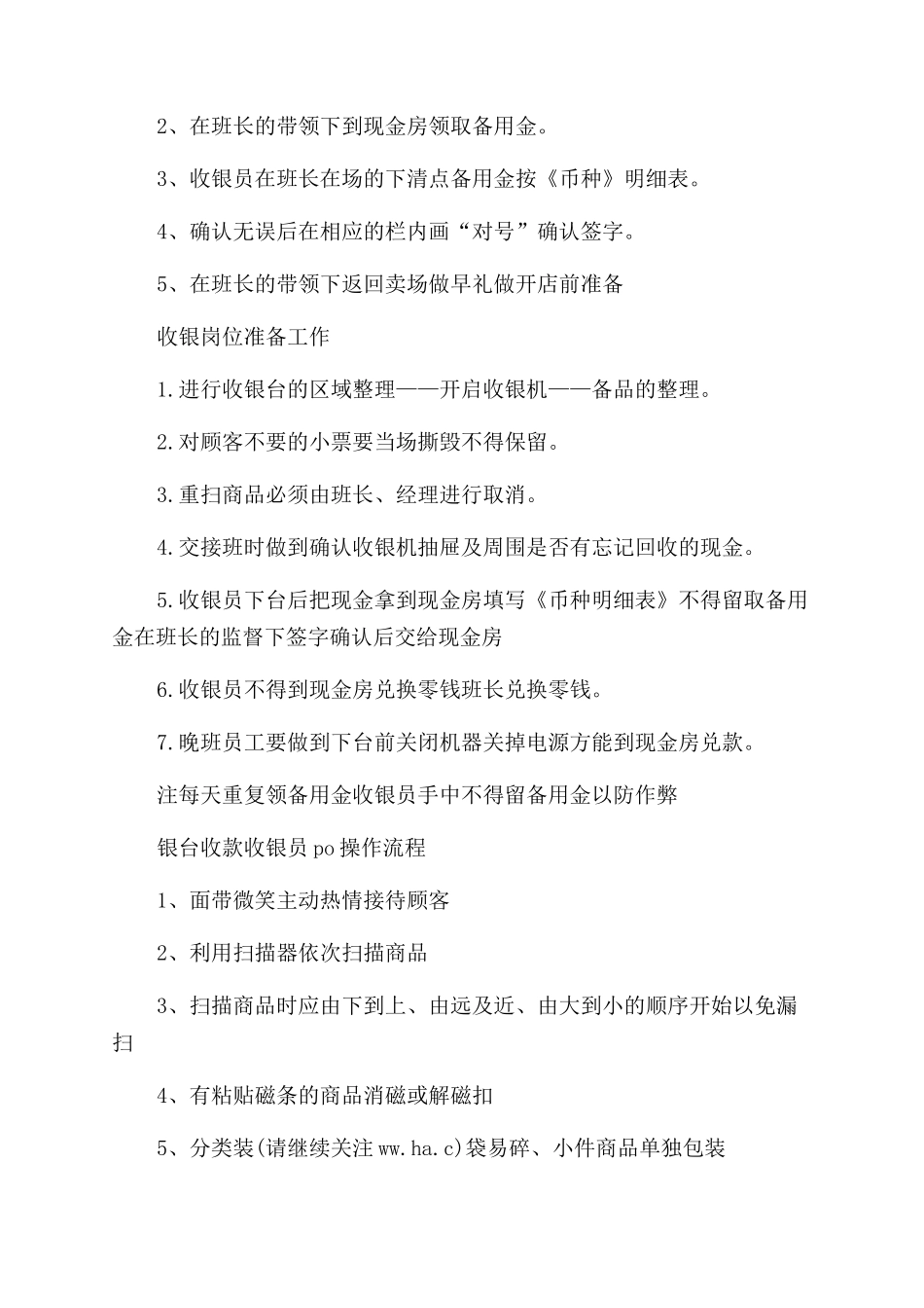 超市收银员工作感想_第2页