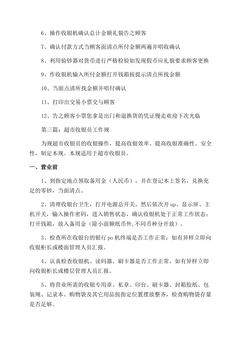 超市收银员工作感想_第3页