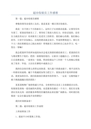 超市收银员工作感想