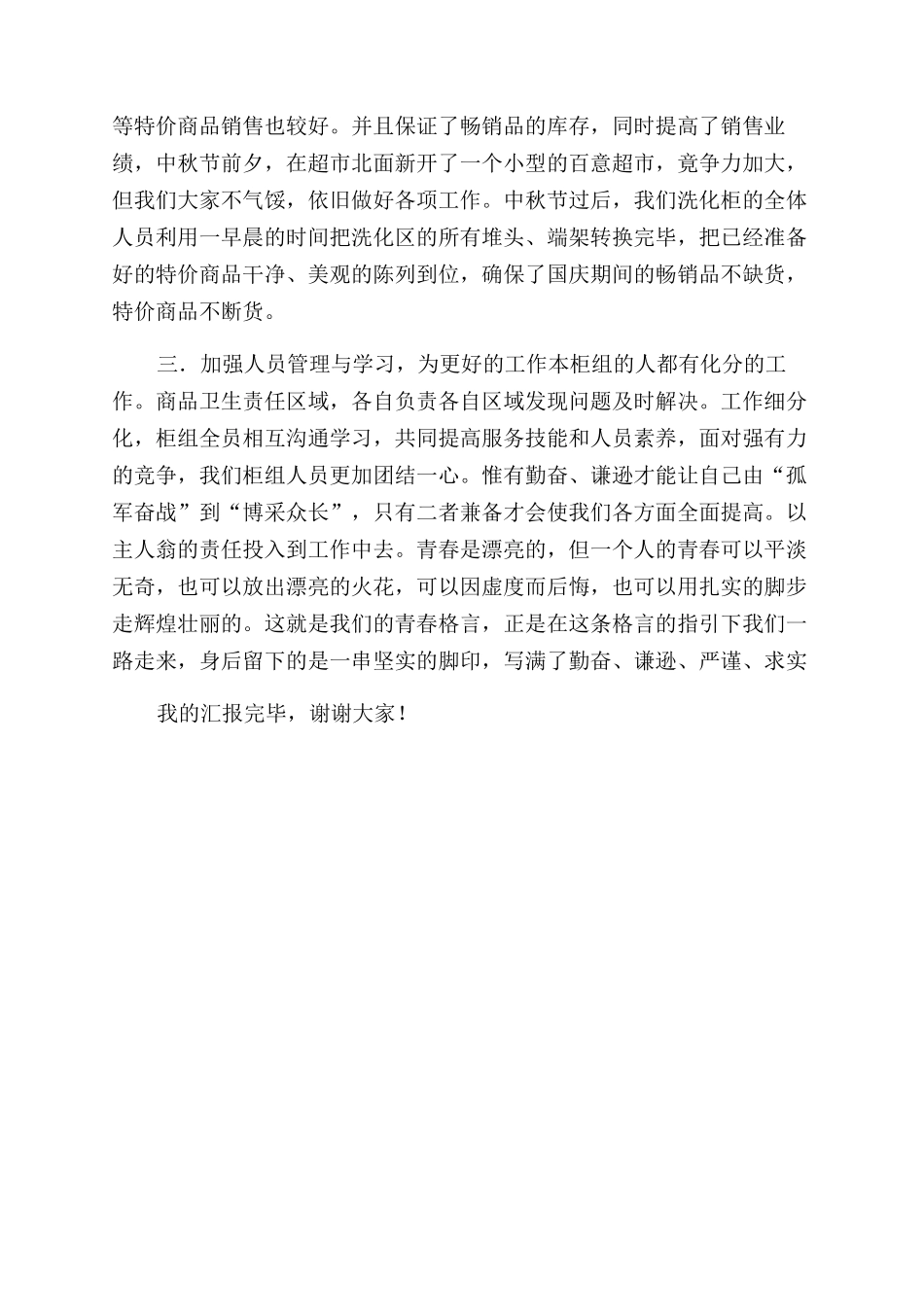 超市柜组的述职报告范文_第2页
