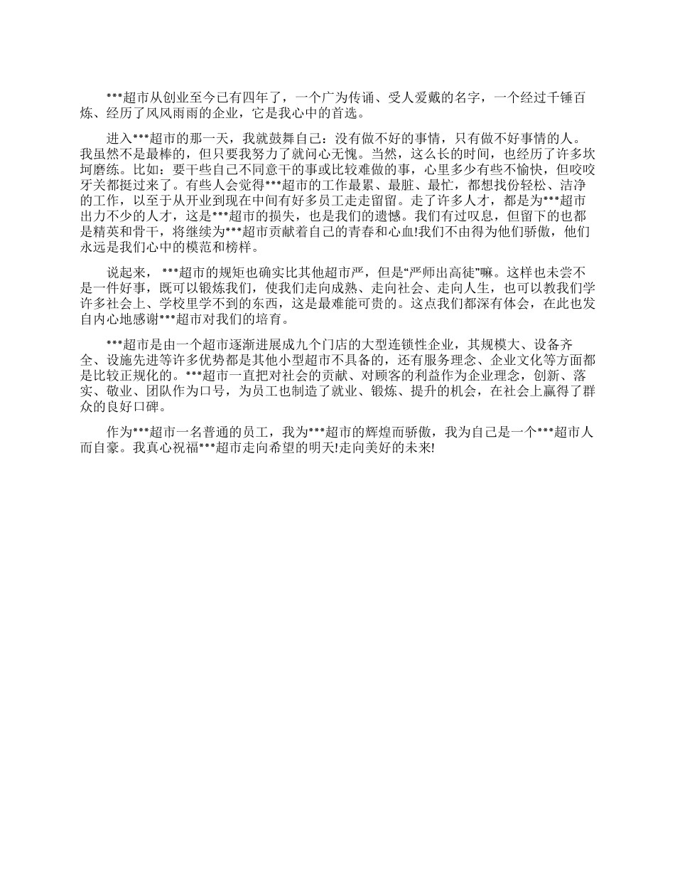 超市普通营业员工作总结_第1页