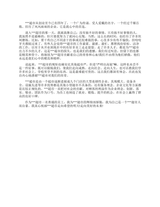 超市普通营业员工作总结