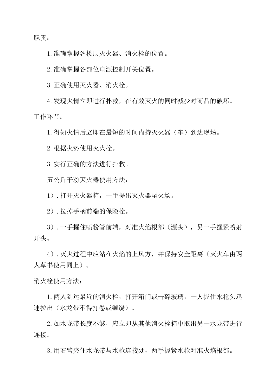 超市灭火疏散方案范文_第2页