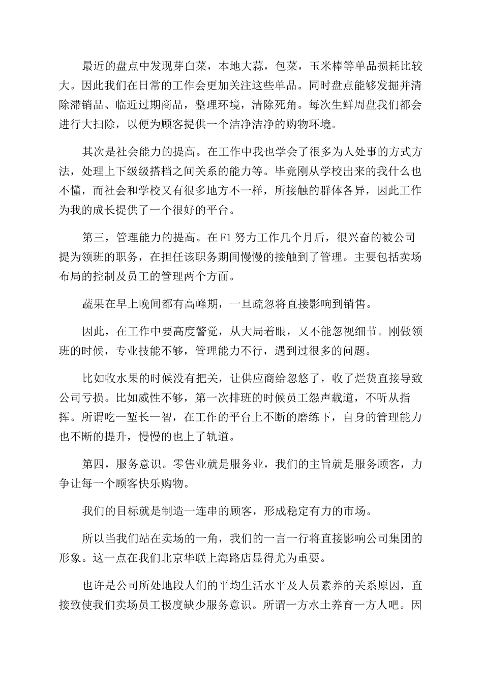 超市生鲜员工的述职报告范文_第2页